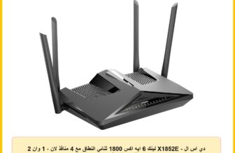 دي اس ال – X1852E لينك 6 ايه اكس 1800 ثنائي النطاق مع 4 منافذ لان ، 1 وان 2 FXS × USB 3 هوائيات خارجية واي فاي أسود