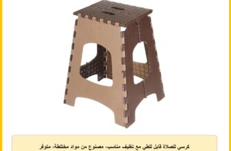 كرسي للصلاة قابل للطي مع تغليف مناسب، مصنوع من مواد مختلطة، متوفر بألوان متنوعة