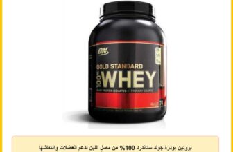 بروتين بودرة جولد ستاندرد 100% من مصل اللبن لدعم العضلات وانتعاشها المعزول يعد المصدر الاساسي للبروتين بنكهة الشوكولاتة المضاعفة والغنية اوبتيموم نيوتريشن ON 1 رطل