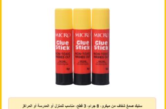 ستيك صمغ شفاف من ميكرو، 8 جرام، 3 قطع، مناسب للمنزل أو المدرسة أو المراكز التعليمية – متعدد الألوان