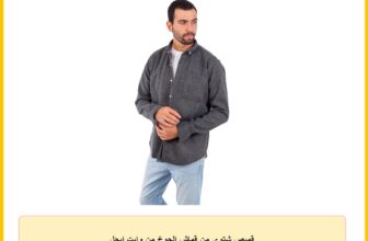 قميص شتوي من قماش الجوخ من وايت ايجل