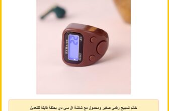 خاتم تسبيح رقمي صغير ومحمول مع شاشة ال سي دي بحلقة قابلة للتعديل مناسبة للجميع، عداد إلكتروني دقيق يصل إلى 99999 يعمل بالبطارية وسهل الاستخدام في أي مكان، ألوان عشوائية