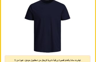 تيشرت سادة بأكمام قصيرة ورقبة دائرية للرجال من اسطنبول موديل، عبوة من 1 قطعة واحدة، تيشرت كلاسيك، 95% قطن و5% ليكرا (سباندكس)