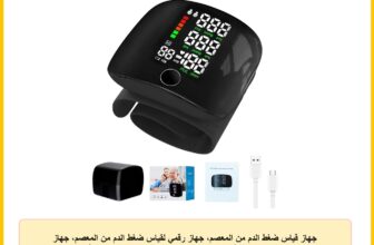 جهاز قياس ضغط الدم من المعصم، جهاز رقمي لقياس ضغط الدم من المعصم، جهاز قياس ضغط الدم بشاشة ال سي دي، سوار ذراع قابل للتعديل للمنزل أو السفر