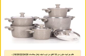 طقم جرانيت مكون من 10 قطع من توب شيف (حلل بمقاسات 18/20/22/24/28) – لون بيج