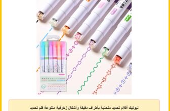 نيوتيك أقلام تحديد منحنية بأطراف دقيقة وأشكال زخرفية متنوعة قلم تحديد متعدد الألوان عدد 6