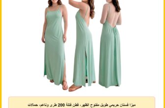ميزا فستان حريمي طويل مفتوح الظهر، قطن فتلة 200 طرى وناعم، حمالات رفيعة، كاجوال وأنيق