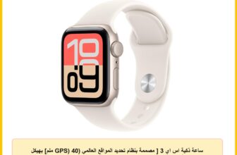 ساعة ذكية اس اي 3 [ مصممة بنظام تحديد المواقع العالمي (GPS) 40 ملم] بهيكل من الألومنيوم وإضاءة النجوم وسوار رياضي بإضاءة النجوم من آبل – مقاس صغير/متوسط جهاز تتبع اللياقة البدنية والنوم ومراقبة نبضات