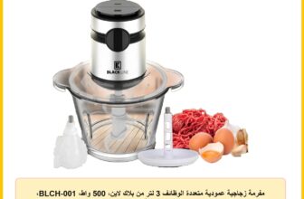 مفرمة زجاجية عمودية متعددة الوظائف 3 لتر من بلاك لاين، 500 واط، BLCH-001، متعدد الألوان