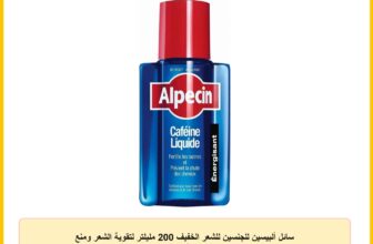 سائل ألبيسين للجنسين للشعر الخفيف 200 مليلتر لتقوية الشعر ومنع التساقط بالكافيين غير معطر