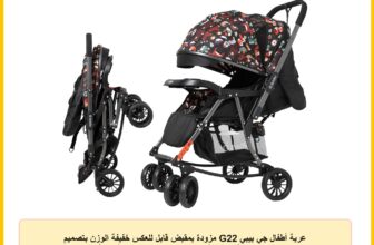 عربة أطفال جي بيبي G22 مزودة بمقبض قابل للعكس خفيفة الوزن بتصميم مضغوط وشبكة ناموسية متطورة مع هزاز متعددة الألوان أسود