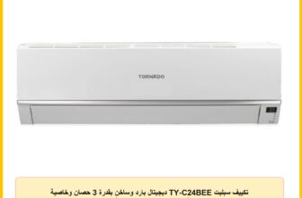 تكييف سبليت TY-C24BEE ديجيتال بارد وساخن بقدرة 3 حصان وخاصية الدفع الفائق من تورنيدو، لون أبيض