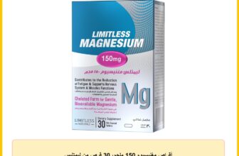 أقراص مغنيسيوم 150 ملجم، 30 قرص من ليمتليس