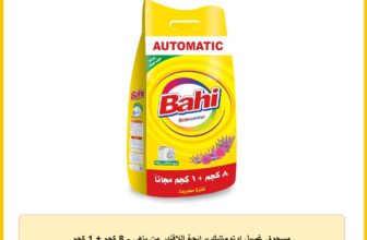 مسحوق غسيل اوتوماتيك برائحة اللافندر من باهي – 8 كجم + 1 كجم