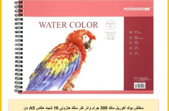 سكتش بوك اكوريل سلك 300 جرام واتر كلر سلك حلزونى 16 شيت مقاس A5 من ارسطو للرسم بالوان اكريليك جواش واتركلر