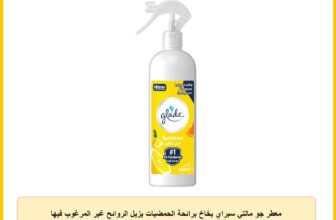 معطر جو مالتي سبراي بخاخ برائحة الحمضيات يزيل الروائح غير المرغوب فيها في الهواء والقماش من جليد، 460 ملليلتر