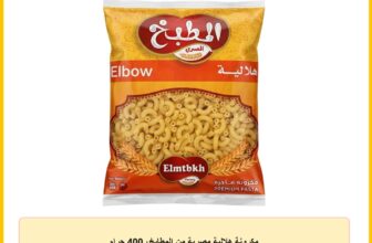 مكرونة هلالية مصرية من المطابخ، 400 جرام