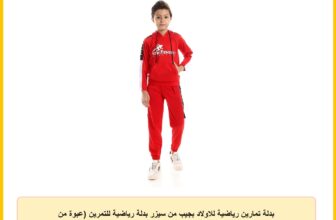 بدلة تمارين رياضية للاولاد بجيب من سيزر بدلة رياضية للتمرين (عبوة من قطعتين)