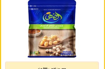 حمص من الضحى – 500 جرام