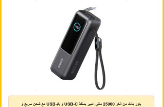 باور بانك من أنكر 25000 مللي امبير بمنفذ USB-C و USB-A مع شحن سريع و كابل مدمج للابتوب و الهاتف الذكي 4 منافذ أسود