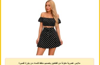 ملابس عصرية مكونة من قطعتين بتصميم منقط للنساء من بلوزة قصيرة مكشوفة الكتفين وتنورة قصيرة بكرانيش بتصميم متطابق مصنوعة من خامة ناعمة على البشرة لتوفير الراحة والمرونة من فور اتش، موديل 013