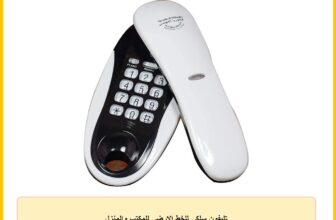 تليفون سلكى للخط الارضى للمكتب والمنزل