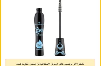 ماسكارا لاش برينسيس بتأثير الرموش الاصطناعية من إيسنس – مقاومة للماء، أسود