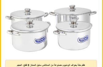 طقم حلة بحواف الومنيوم مصنوعة من الستانلس ستيل الممتاز 8 قطع، الحجم (24-26-28-30)