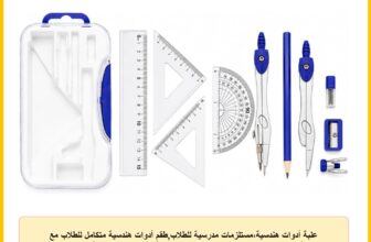 علبة أدوات هندسية،مستلزمات مدرسية للطلاب,طقم أدوات هندسية متكامل للطلاب مع علبة حفظ – برجل، مسطرة 15 سم، مثلثات، منقلة، قلم رصاص، براية ومستلزمات هندسية – ازرق ,اسود