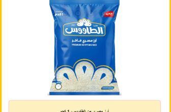 أرز مصري من الطاووس، 1 كجم
