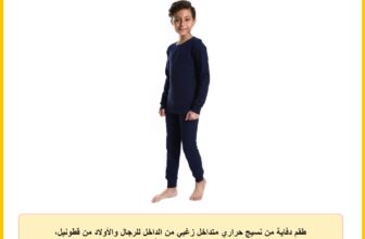 طقم دفاية من نسيج حراري متداخل زغبي من الداخل للرجال والأولاد من قطونيل، (عبوة من 1 قطعة)