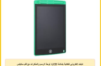 تابلت إلكتروني للكتابة بشاشة LCD، لوحة الرسم والمذكرات مع قلم ستايلس 8.5 بوصة، ألوان متنوعة