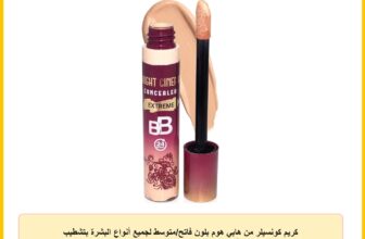 كريم كونسيلر من هابي هوم بلون فاتح/متوسط لجميع أنواع البشرة بتشطيب مشرق، مضاد للأكسدة وخفيف الوزن وغير كوميدوغينيك، مقاس واحد