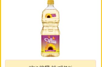 زيت عباد الشمس النباتي 675 ملليلتر من سلايت