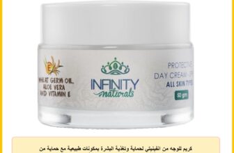 كريم للوجه من انفينيتي لحماية وتغذية البشرة بمكونات طبيعية مع حماية من الأشعة فوق البنفسجية، مناسب لجميع أنواع البشرة