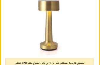 مصابيح طاولة بار بمستشعر لمس من ان بي بلاس، مصباح مكتب LED لاسلكي محمول ببطارية قابلة للشحن، مصباح ليلي لغرفة النوم بجانب السرير والمطعم – لون ذهبي
