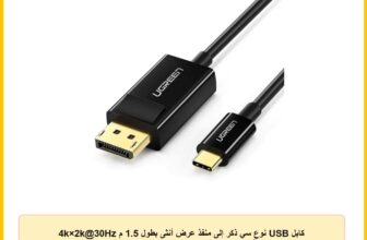 كابل USB نوع سي ذكر إلى منفذ عرض أنثى بطول 1.5 م 4k×2k@30Hz 1080p@60Hz (أسود)من يوجرين 50994