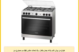 طباخ من بوش قائم بذاته يعمل بالغاز بـ 5 شعلات مقاس 90 سم مصنوع من ستانلس ستيل و زجاج لون ستانلس ستيل