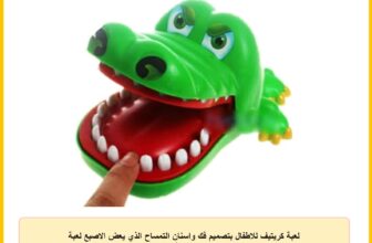 لعبة كريتيف للاطفال بتصميم فك واسنان التمساح الذي يعض الاصبع لعبة مسلية