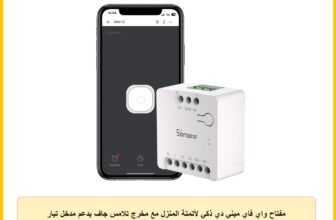 مفتاح واي فاي ميني دي ذكي لأتمتة المنزل مع مخرج تلامس جاف يدعم مدخل تيار متردد ومستمر ومتوافق مع اليكسا وجوجل هوم لأبواب الجراج والمراجل والمحركات ذات الطاقة المنخفضة وصمامات الملف اللولبي من سونوف