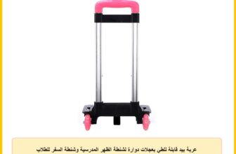 عربة بيد قابلة للطي بعجلات دوارة لشنطة الظهر المدرسية وشنطة السفر للطلاب والبالغين من جونبينبكل (ايه، 2)