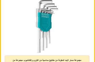 مجموعة مستر لايت المكونة من مفاتيح سداسية من الكروم والفاناديوم، مجموعة من 9 قطع من توتال