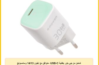 شاحن من جي باور بتقنية USB-C، متوافق مع آيفون 14/13 وسامسونج جالاكسي وجوجل بيكسل وآيباد، بمنفذ واحد
