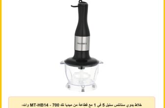 خلاط يدوي ستانلس ستيل 5 في 1 مع قطاعة من ميديا تك MT-HB14 – 700 وات، أسود