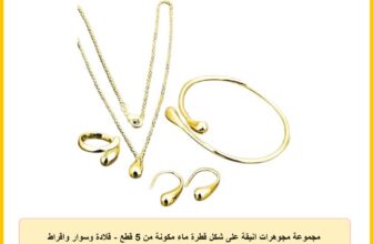 مجموعة مجوهرات انيقة على شكل قطرة ماء مكونة من 5 قطع – قلادة وسوار واقراط وخاتم – ذهب صيني