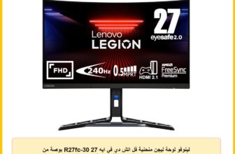 لينوفو لوحة ليجن منحنية فل اتش دي في ايه R27fc-30 27 بوصة من لينوفو، 240Hz (280Hz OD)، شاشة رياضية إلكترونية 0.5 مللي ثانية مع HDMI، منفذ عرض، فري سينك بريميوم، إمالة، رفع، محور، حامل دوار
