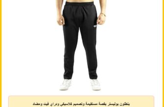 بنطلون بوليستر بقصة مستقيمة وتصميم كلاسيكي ودراي فيت ومضاد للبكتيريا للرجال والنساء من هيكسا