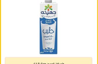 حليب كامل الدسم من جهينة، 1.5 لتر