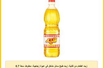 زيت الطعام من قالية، زيت طبخ سائل مشكل في عبوة زجاجية، مخلوط، سعة 0.7 لتر، عبوة واحدة