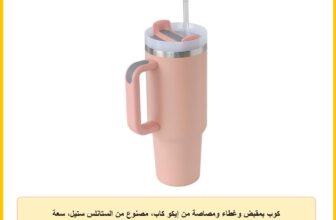 كوب بمقبض وغطاء ومصاصة من إيكو كاب، مصنوع من الستانلس ستيل، سعة 1200.0 مليلتر، باللون الوردي داست، معزول ومقاوم للتسرب ومحمول، عدد القطع: 1